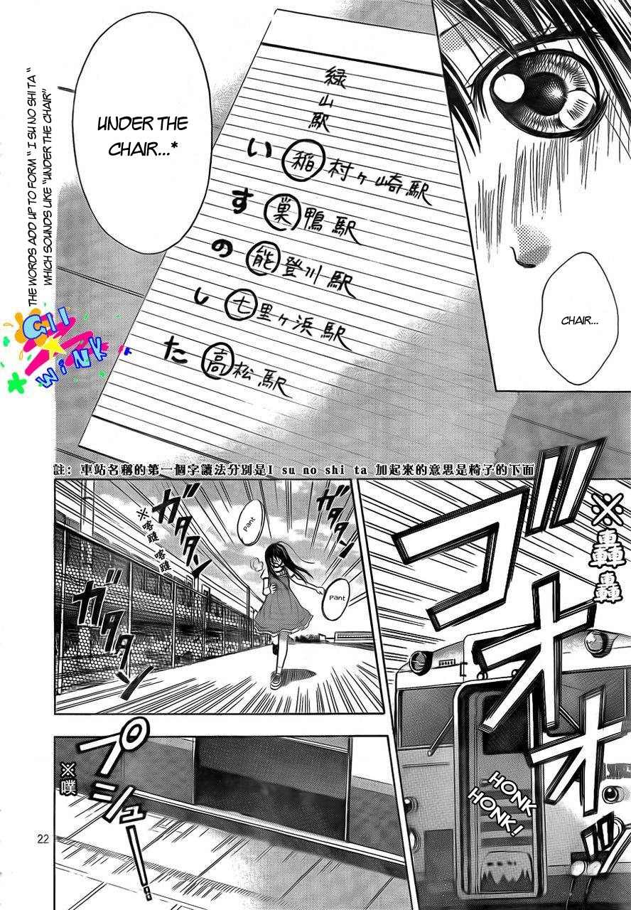 Sekai no Hate chapter 4 page 23