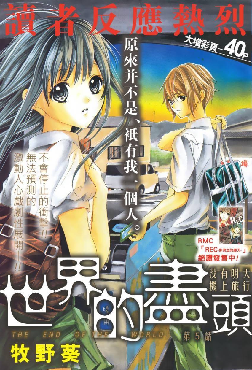 Sekai no Hate chapter 5 page 1