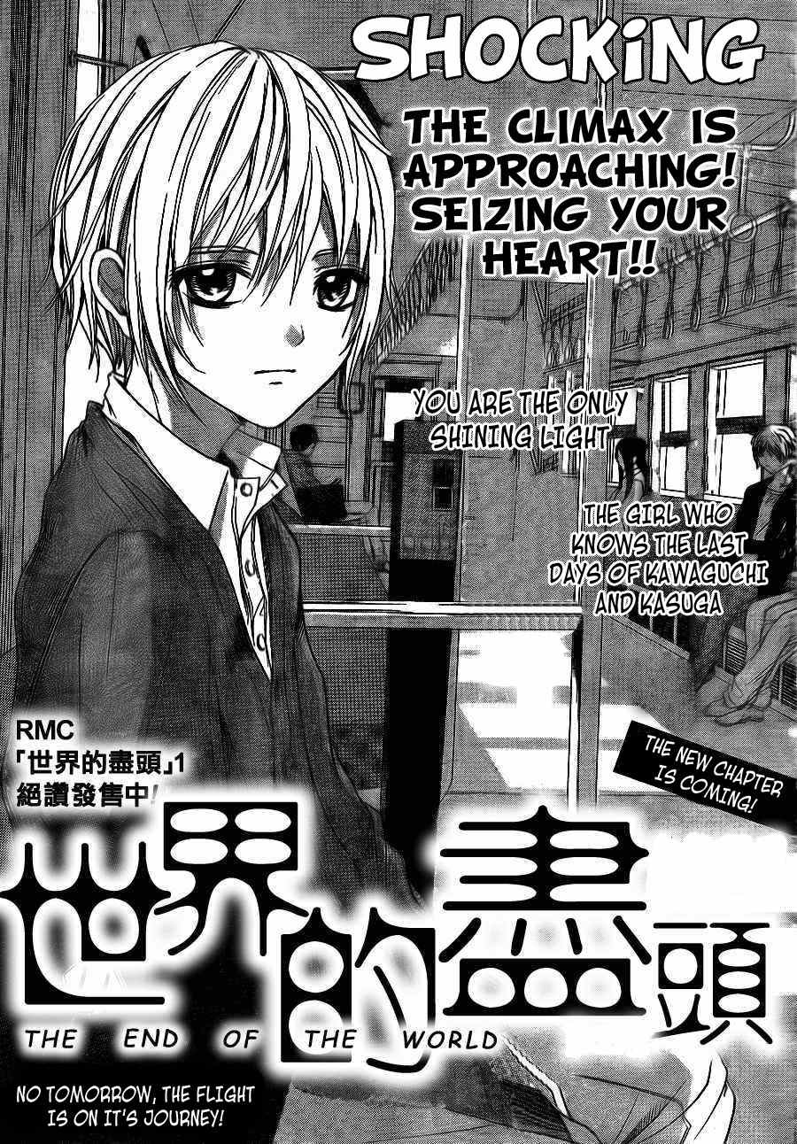 Sekai no Hate chapter 8 page 2