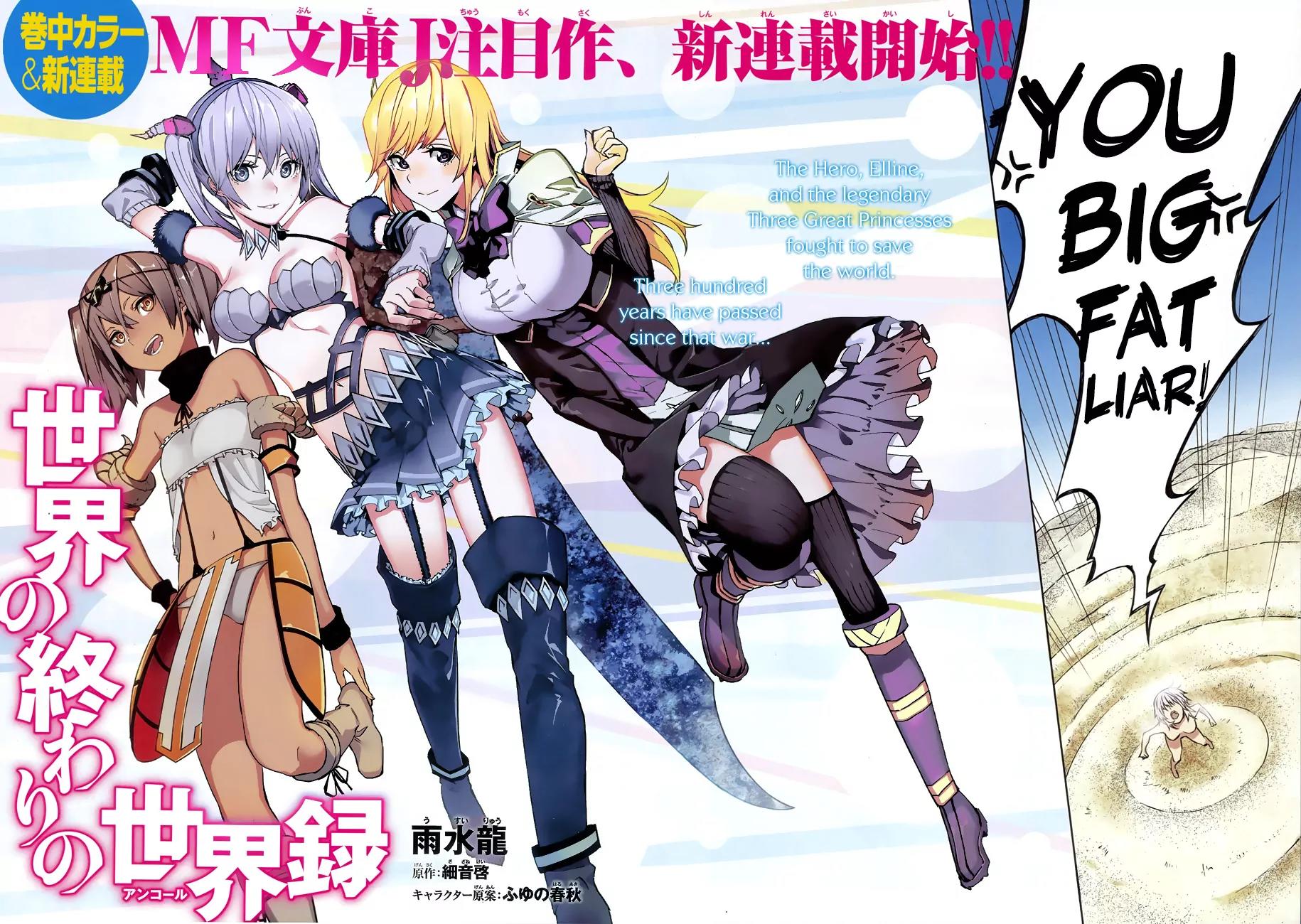 Sekai no Owari no Sekairoku chapter 1 page 3