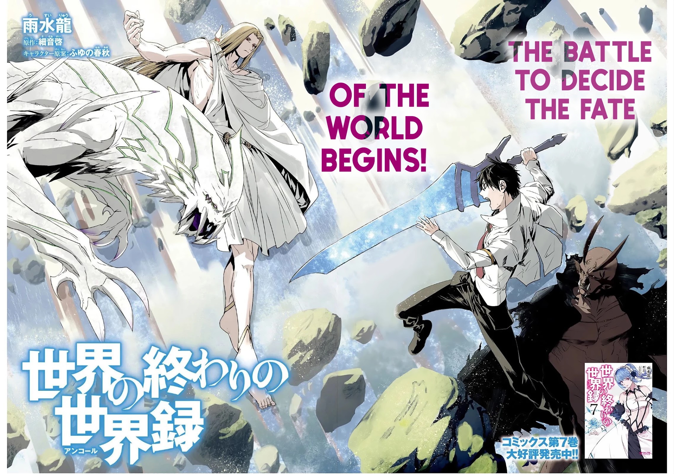 Sekai no Owari no Sekairoku chapter 51 page 2