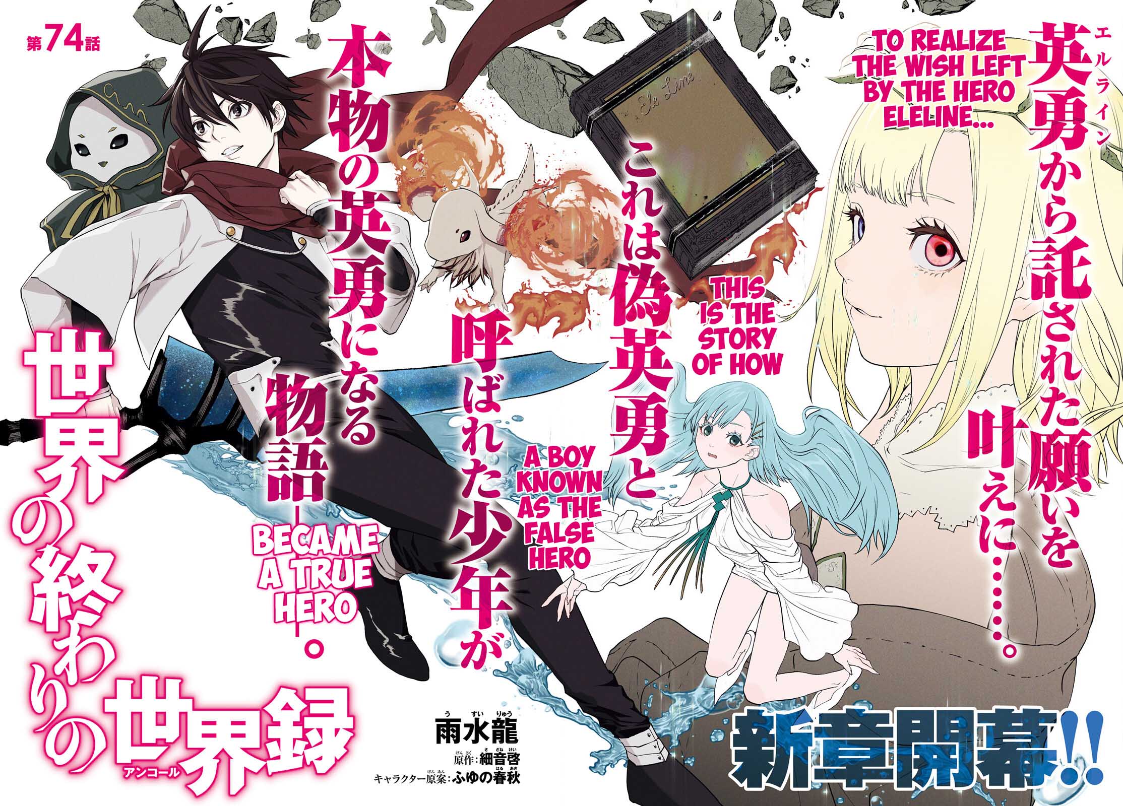 Sekai no Owari no Sekairoku chapter 74 page 3