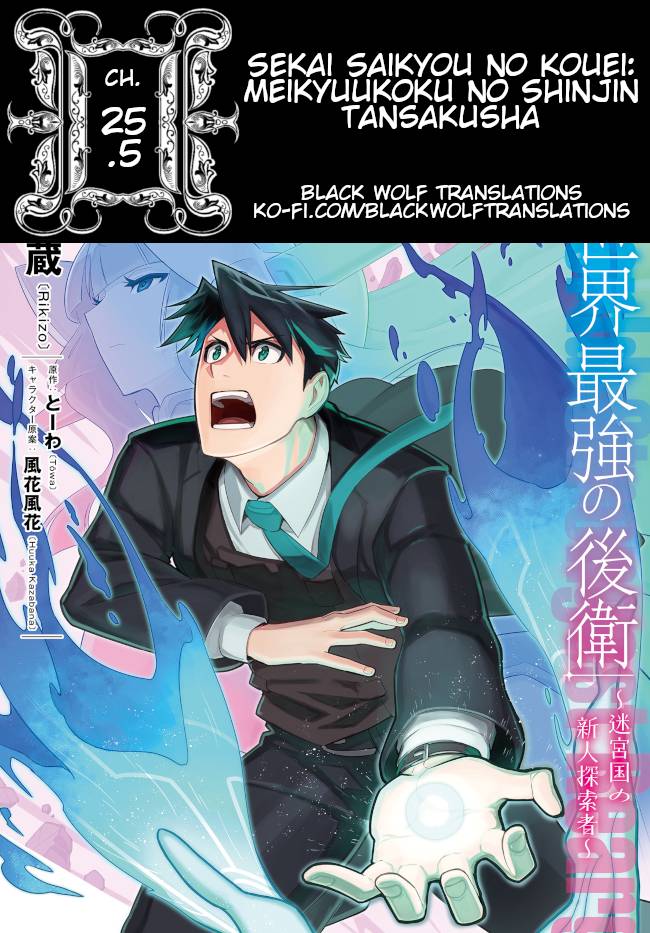 Sekai Saikyou no Kouei: Meikyuukoku no Shinjin Tansakusha chapter 25.5 page 1