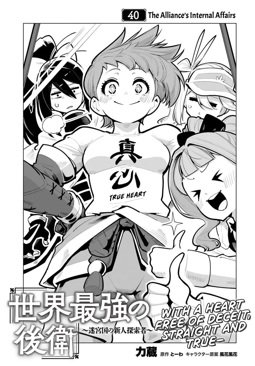 Sekai Saikyou no Kouei: Meikyuukoku no Shinjin Tansakusha chapter 40 page 1