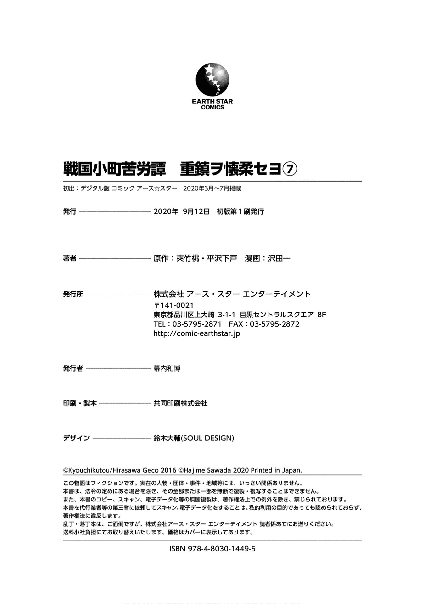 Sengoku Komachi Kuroutan: Noukou Giga chapter 35 page 30