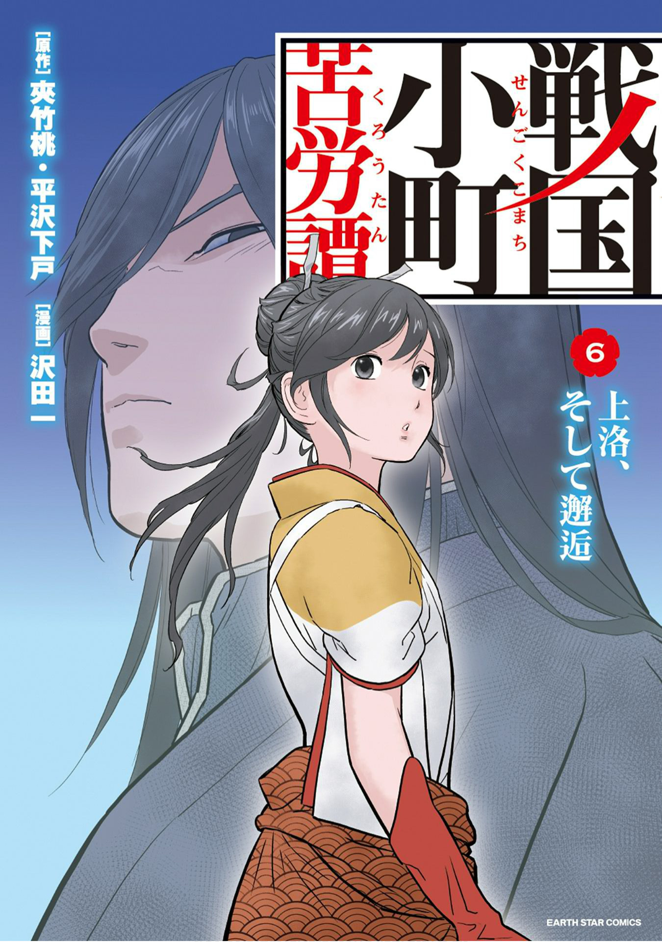 Cover of Sengoku Komachi Kuroutan: Noukou Giga