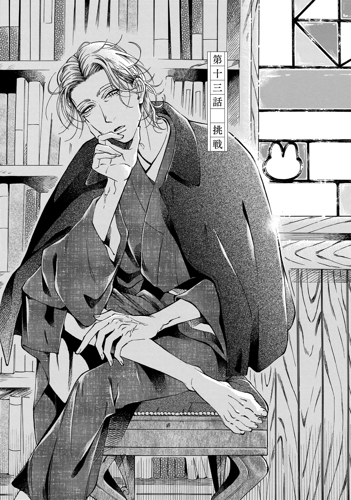 Sensei, Kongetsu Dou Desu ka chapter 13 page 1