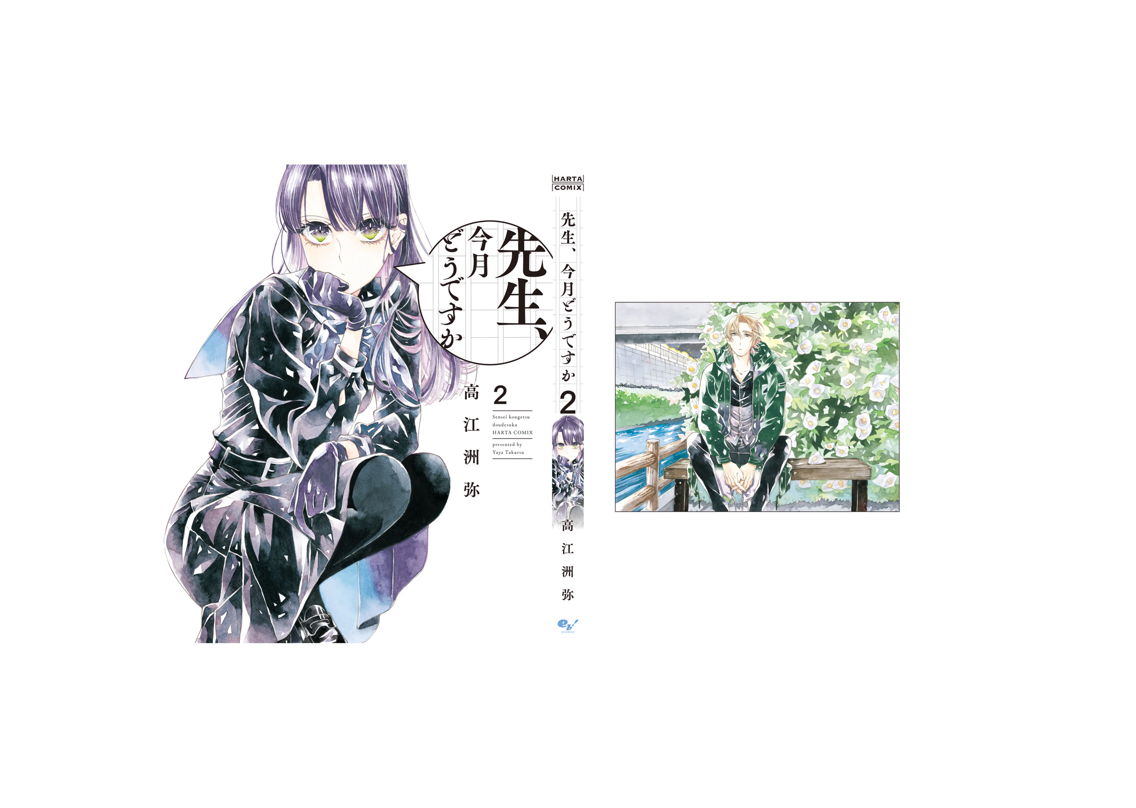 Sensei, Kongetsu Dou Desu ka chapter 13 page 28