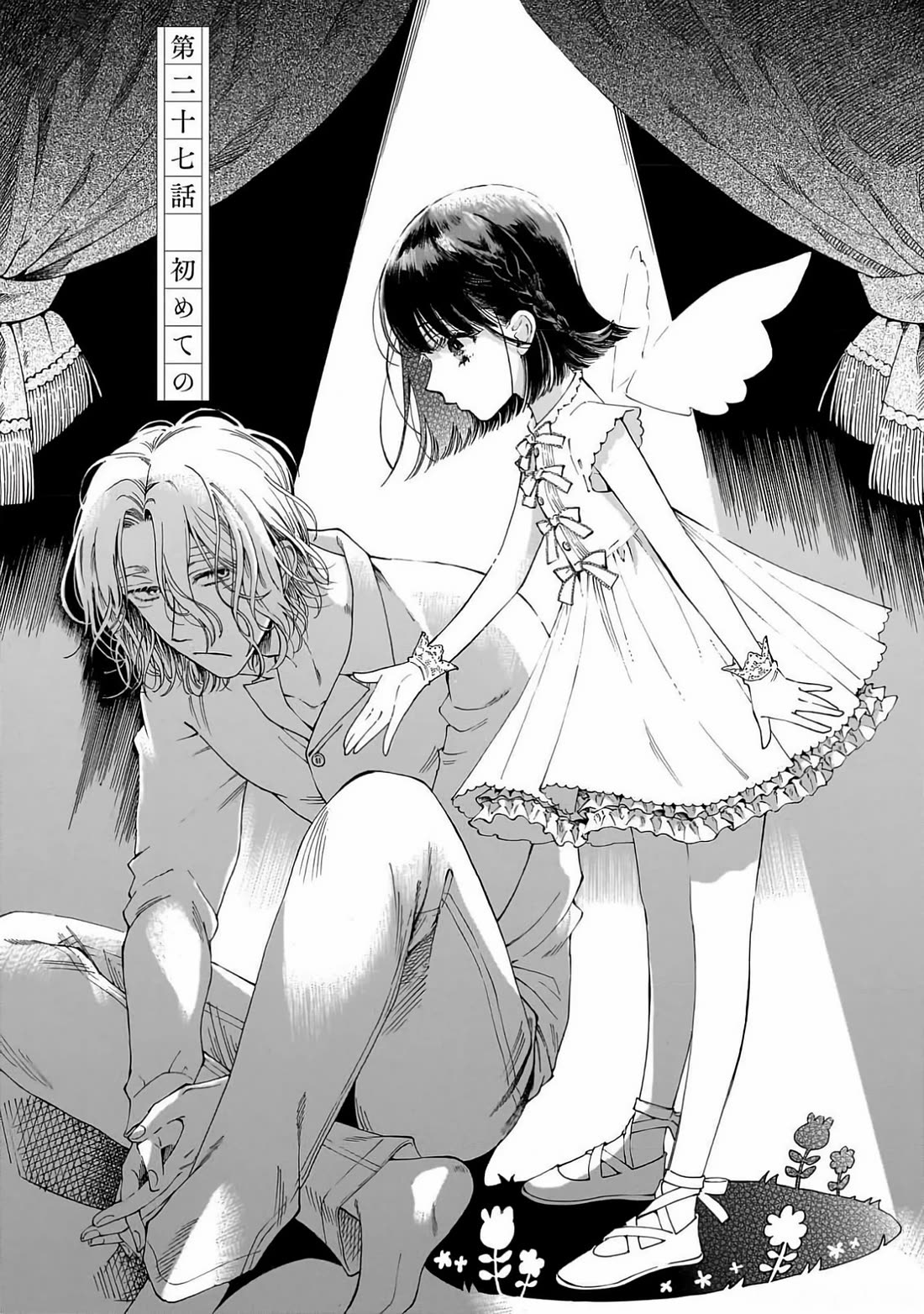 Sensei, Kongetsu Dou Desu ka chapter 27 page 1