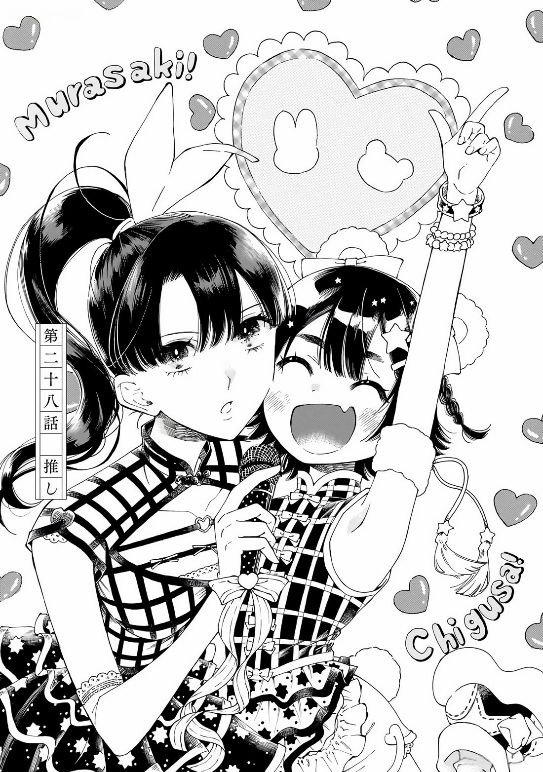 Sensei, Kongetsu Dou Desu ka chapter 28 page 1