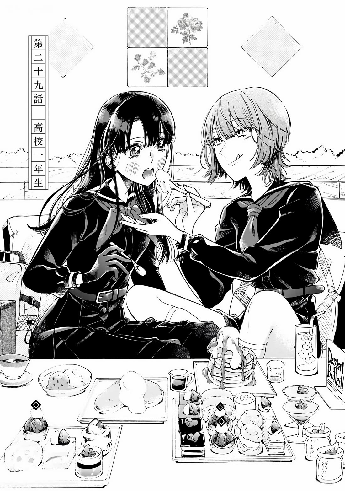 Sensei, Kongetsu Dou Desu ka chapter 29 page 1