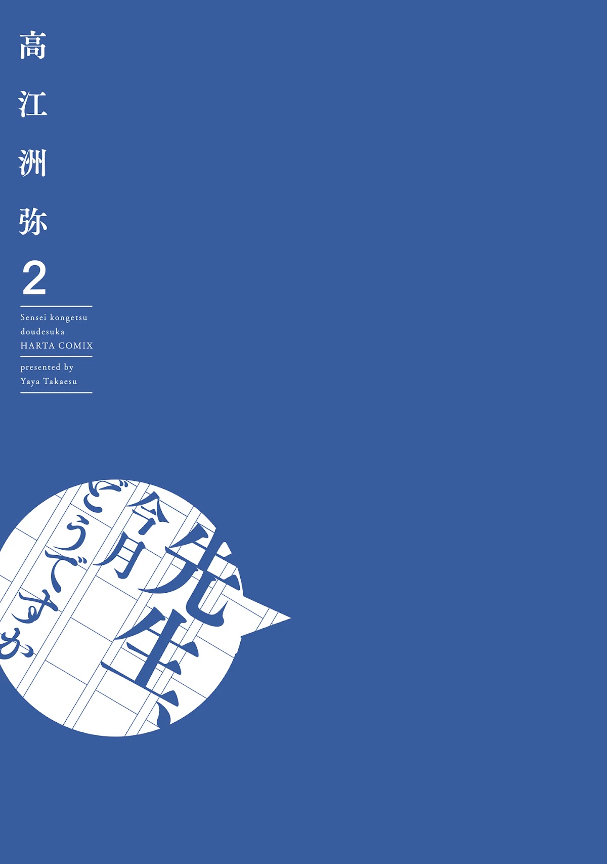 Sensei, Kongetsu Dou Desu ka chapter 7 page 2