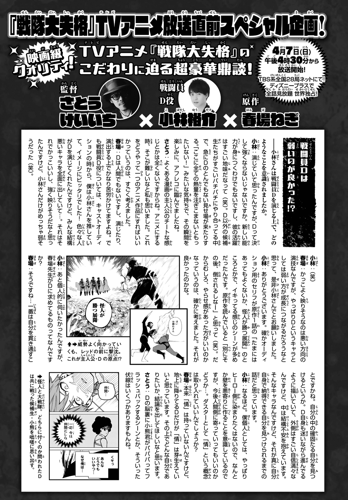 Sentai Daishikkaku chapter 134 page 22