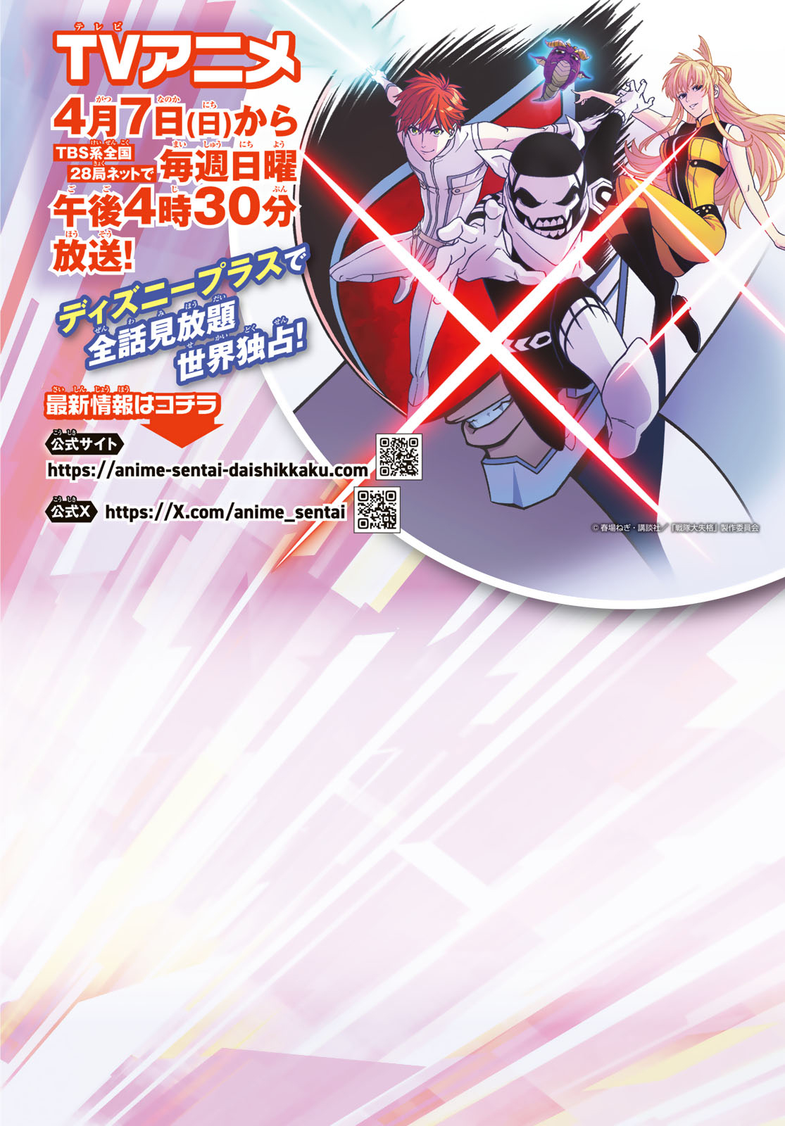 Sentai Daishikkaku chapter 134 page 4