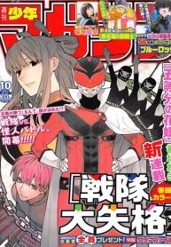 Cover of Sentai Daishikkaku