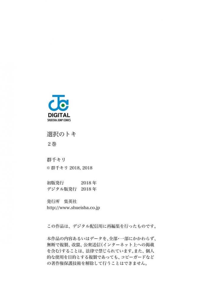 Sentaku no Toki chapter 7 page 50