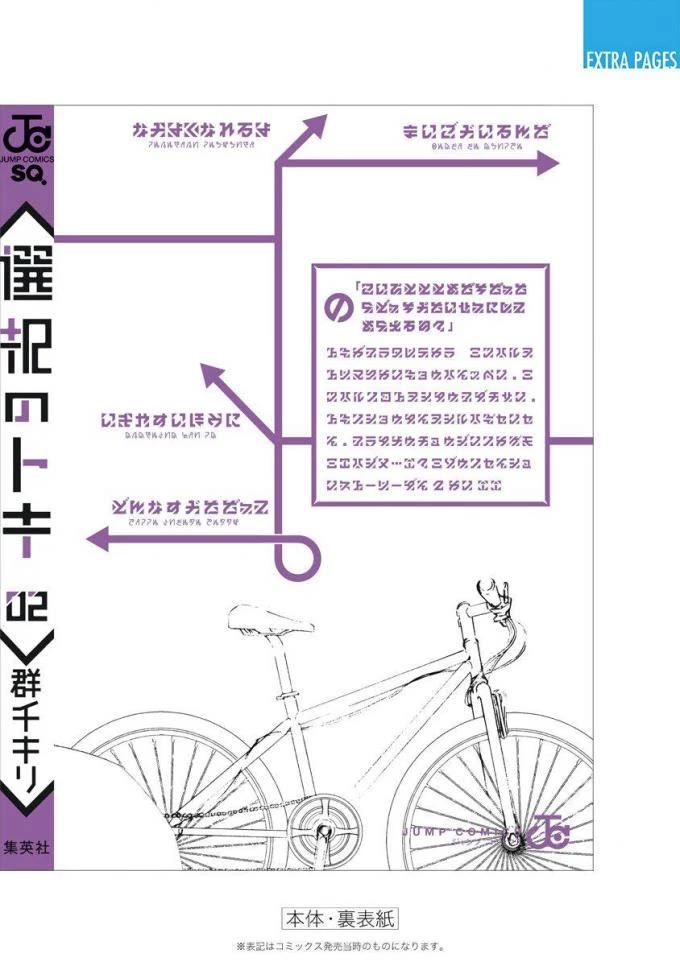 Sentaku no Toki chapter 7 page 52