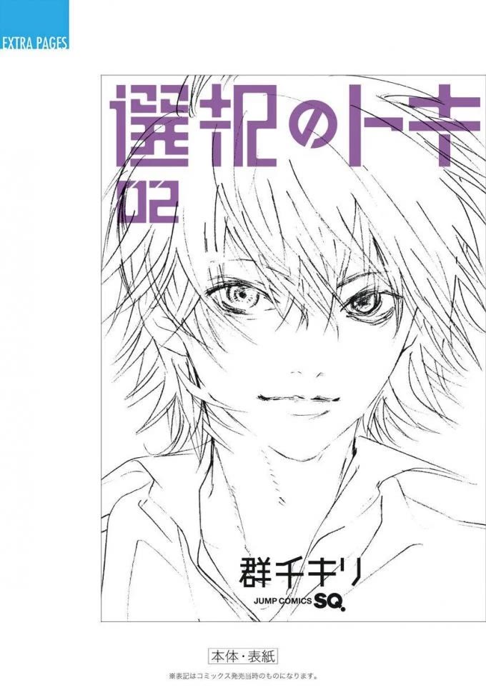 Sentaku no Toki chapter 7 page 53