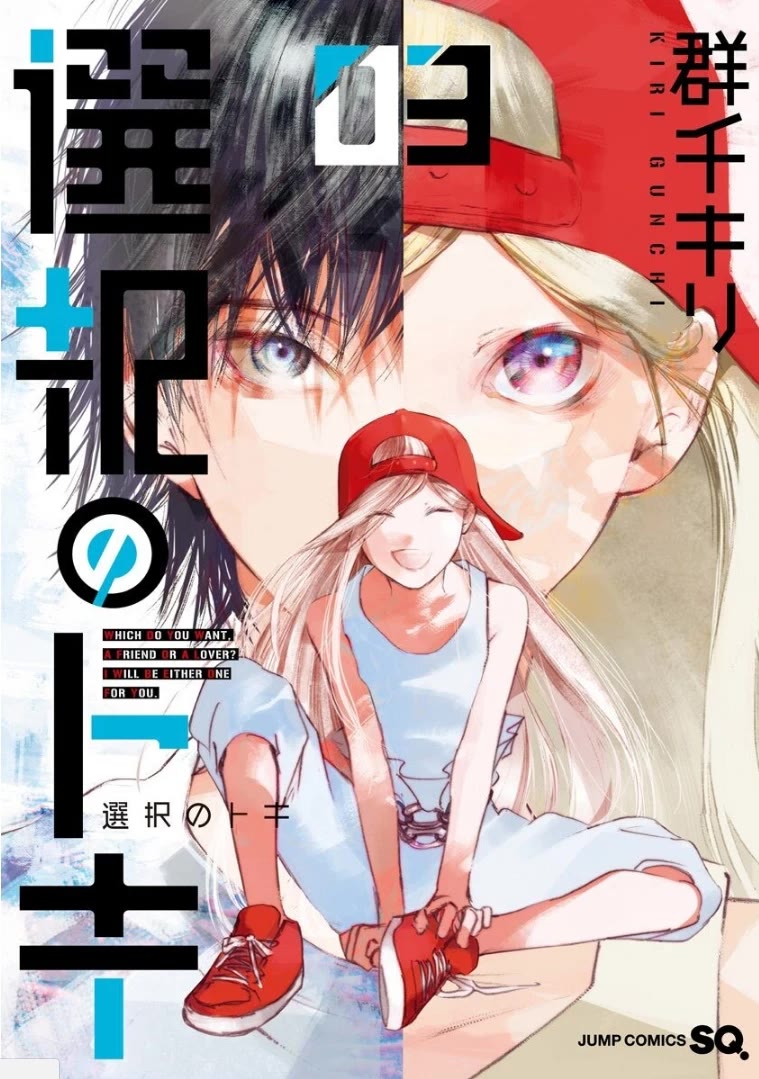 Sentaku no Toki chapter 8 page 2