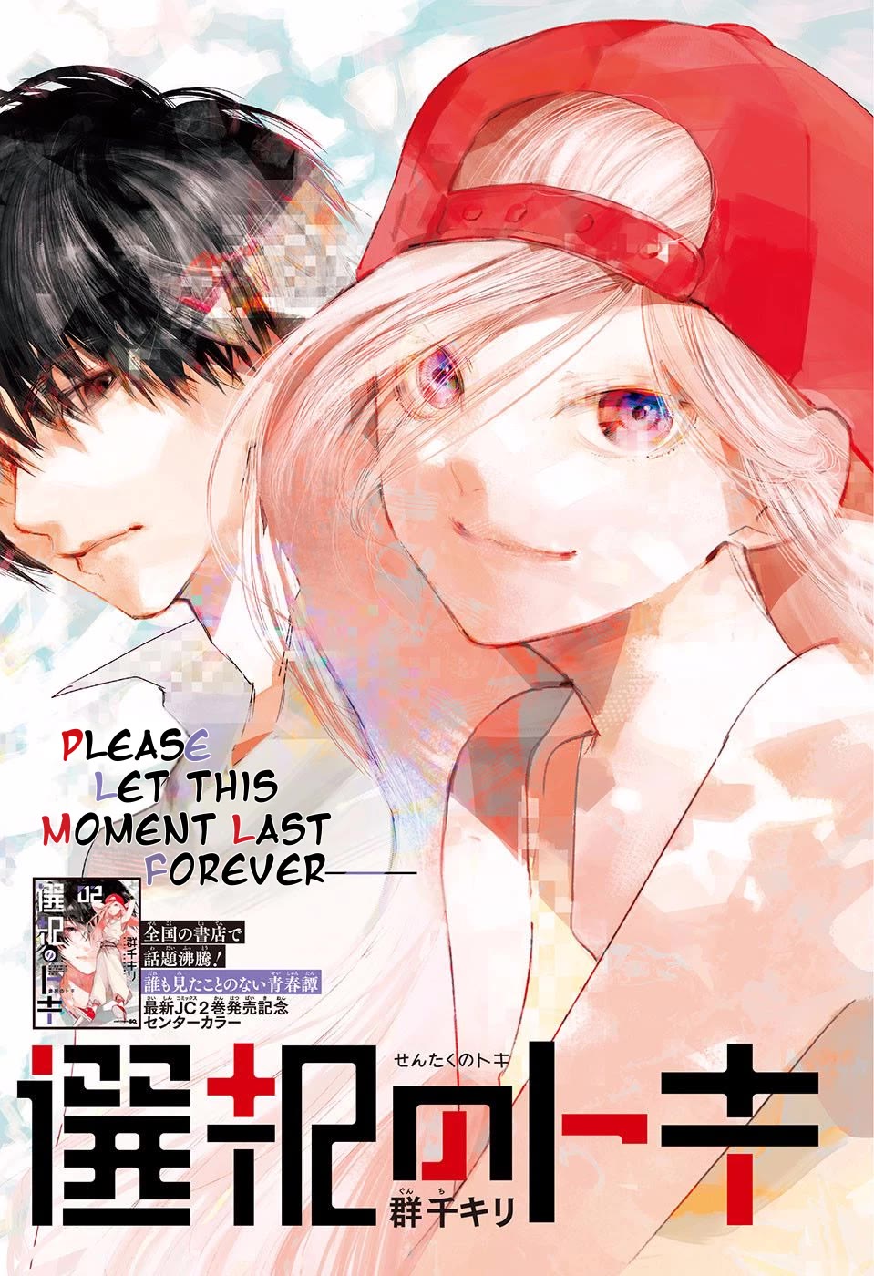 Sentaku no Toki chapter 8 page 3