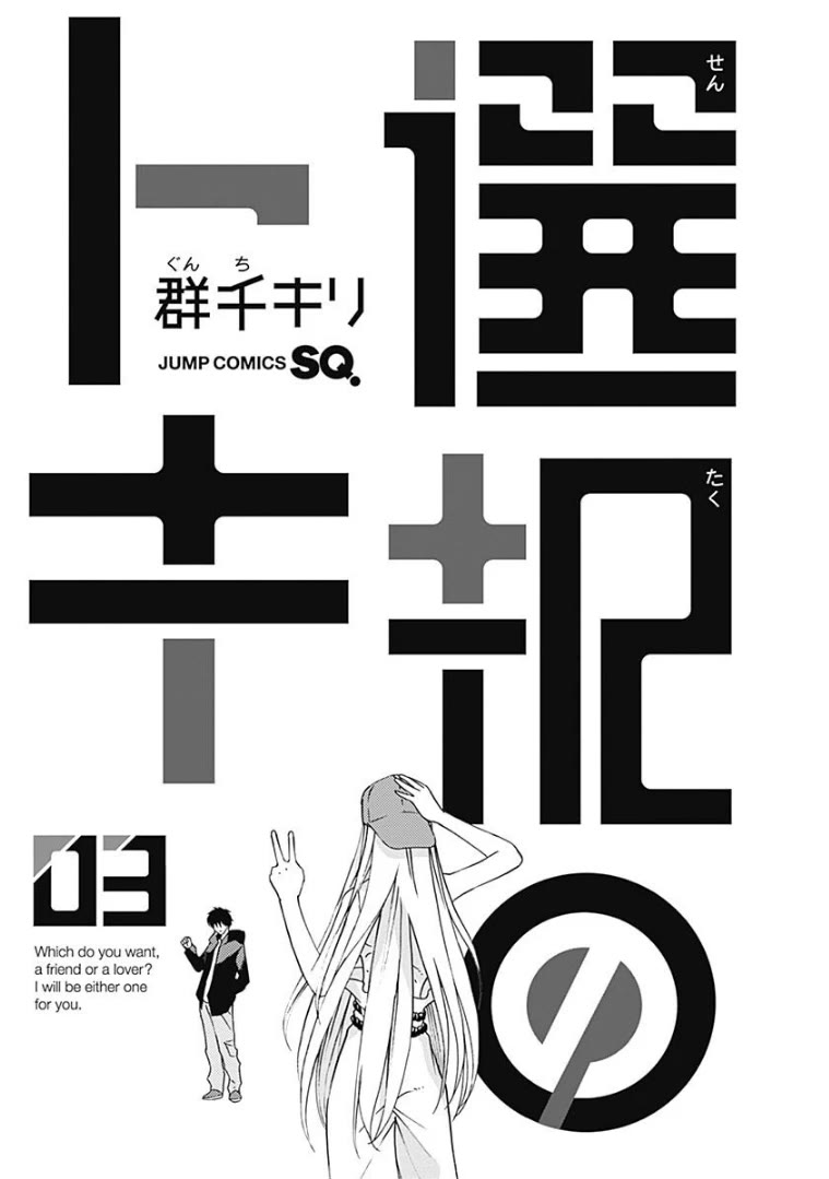 Sentaku no Toki chapter 8 page 6