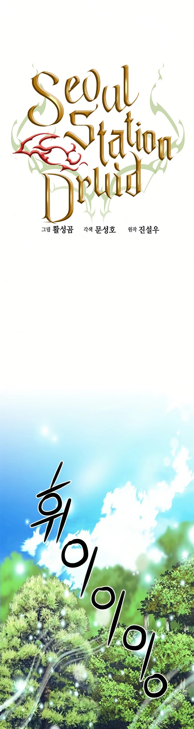 Seoul Station Druid chapter 35 page 2