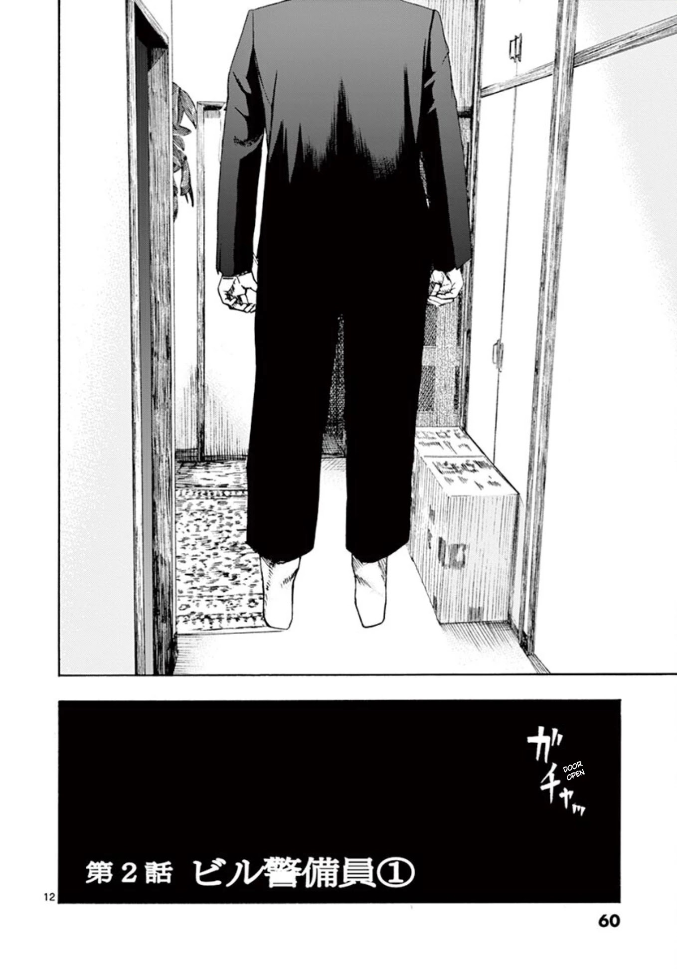 Shady Part-Time Jobs: No Escape chapter 2 page 12