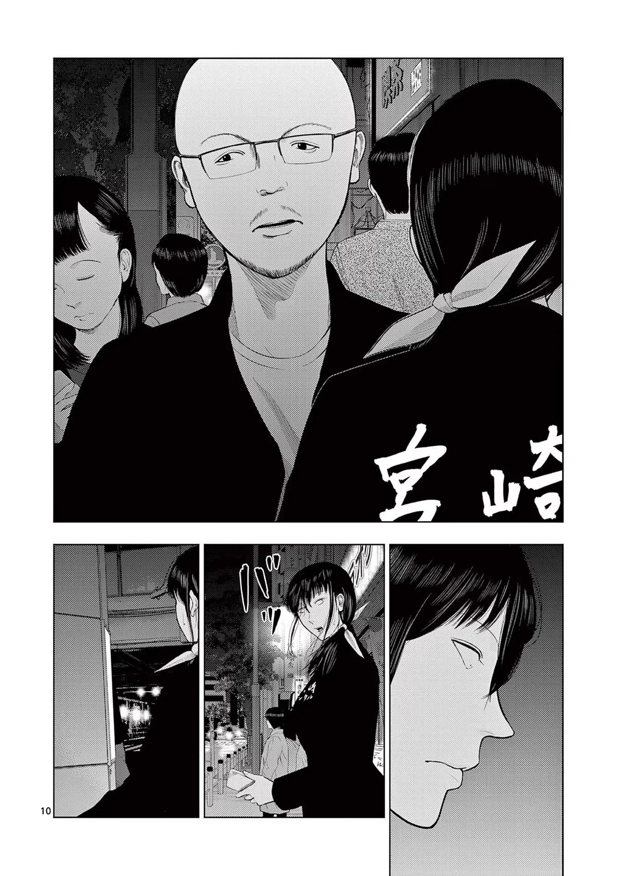 Shady Part-Time Jobs: No Escape chapter 75 page 10