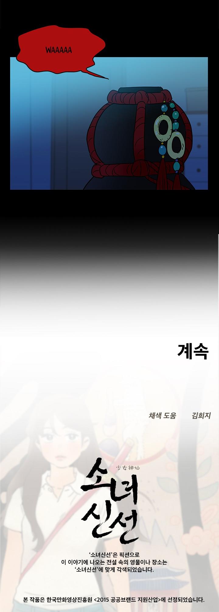 Shaman Girl chapter 16 page 32