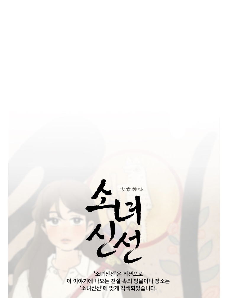 Shaman Girl chapter 21 page 48