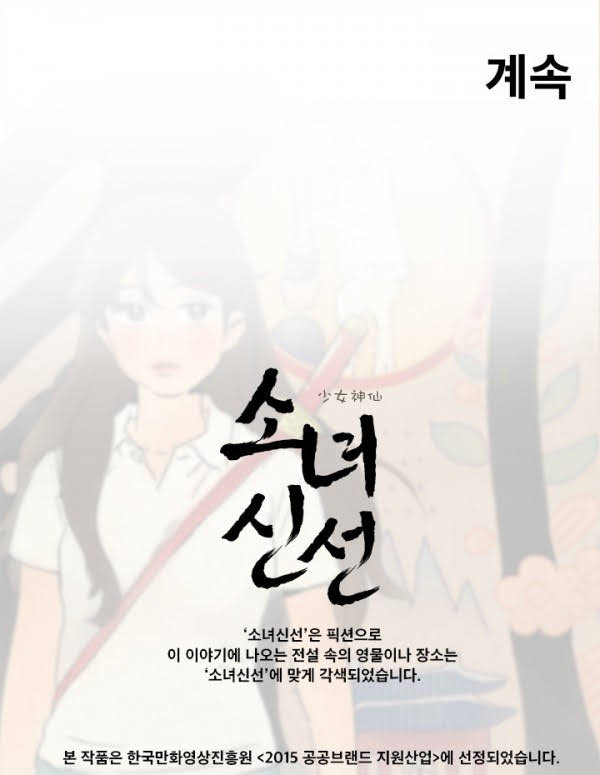 Shaman Girl chapter 22 page 25