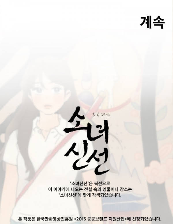 Shaman Girl chapter 24 page 22