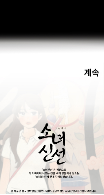 Shaman Girl chapter 25 page 35