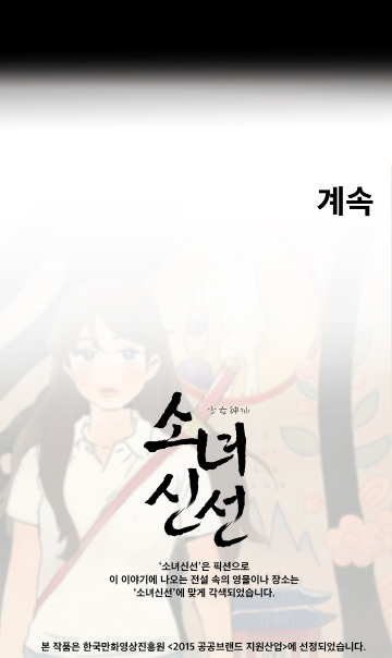 Shaman Girl chapter 26 page 36