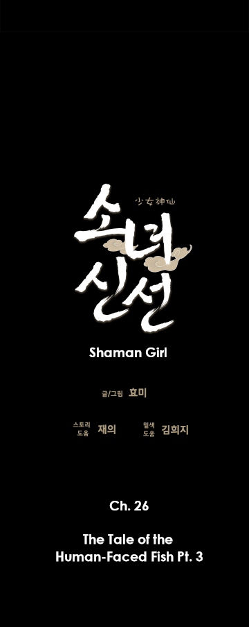 Shaman Girl chapter 26 page 4