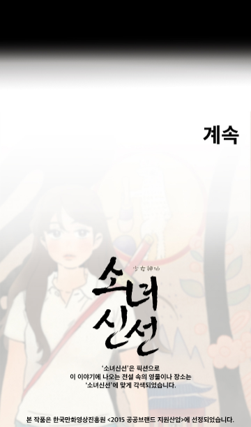 Shaman Girl chapter 27 page 34