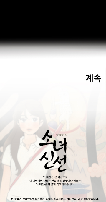 Shaman Girl chapter 28 page 37