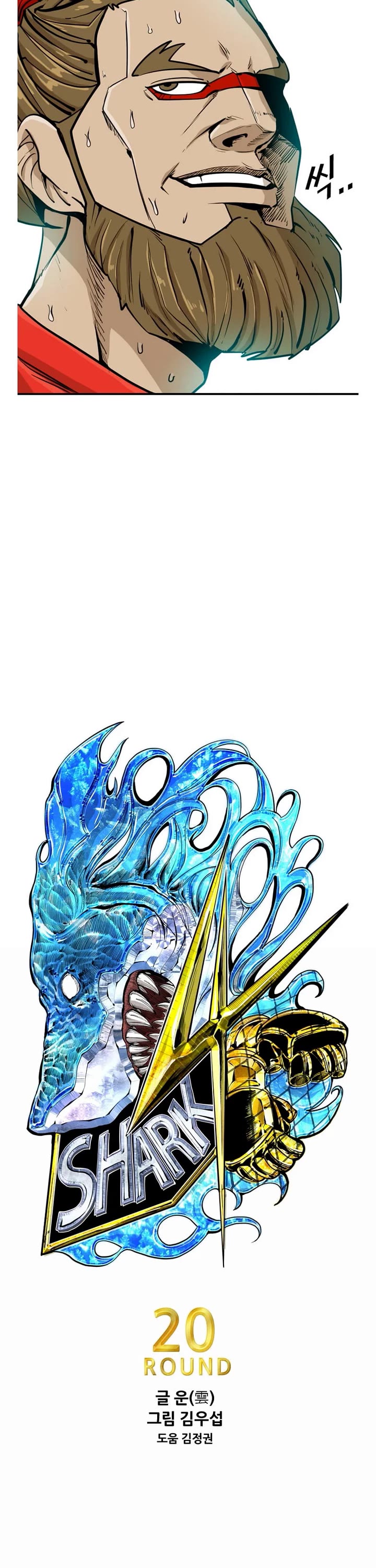 Shark chapter 241 page 2