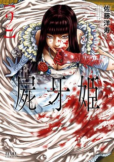 Cover of Shiga Hime