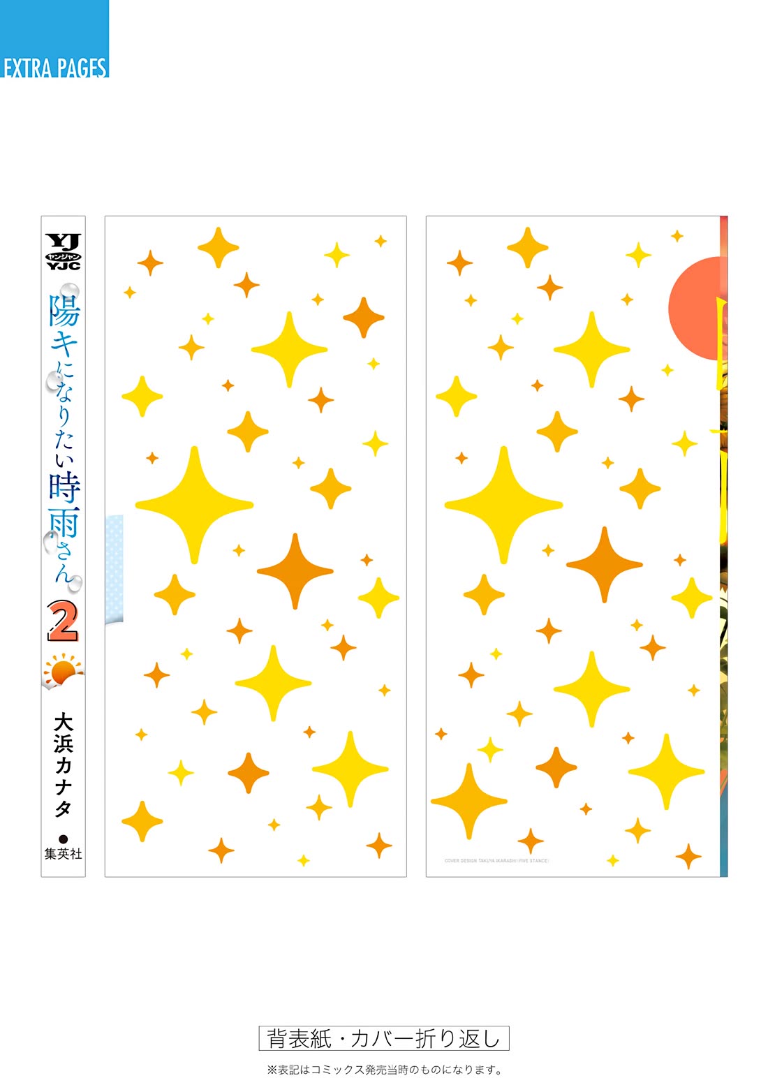 Shigure-San Wants to Shine! chapter 22 page 17