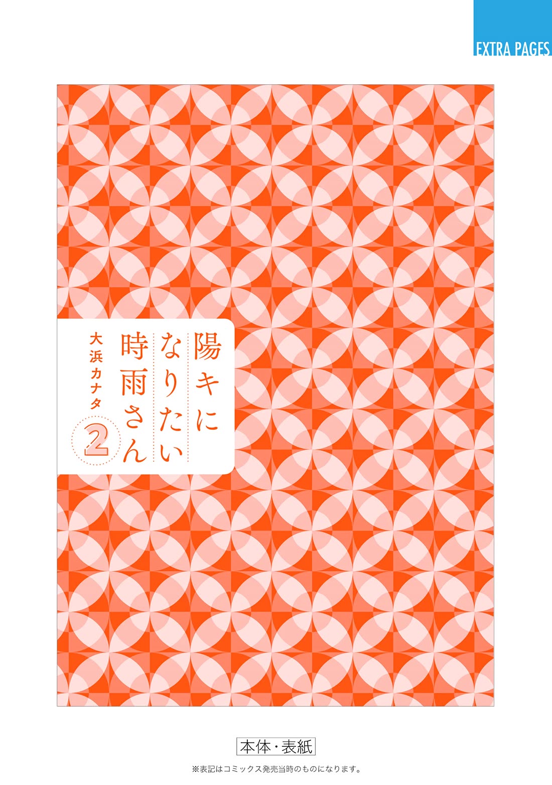 Shigure-San Wants to Shine! chapter 22 page 18