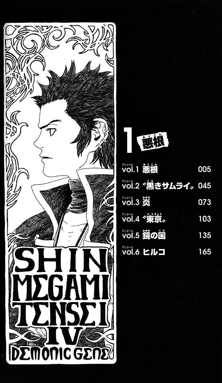 Shin Megami Tensei IV: Demonic Gene chapter 16 page 3