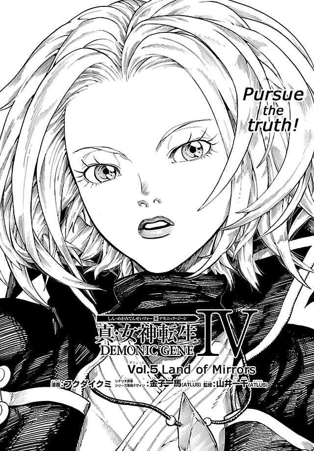 Shin Megami Tensei IV - Demonic Gene chapter 5 page 1