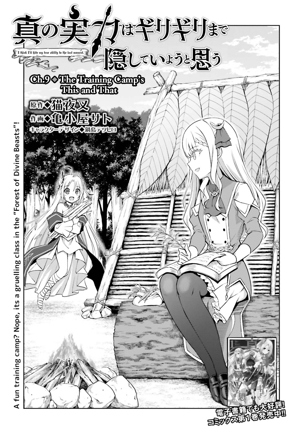 I Think I'll Hide My True Ability to the Last Moment chapter 10 page 1