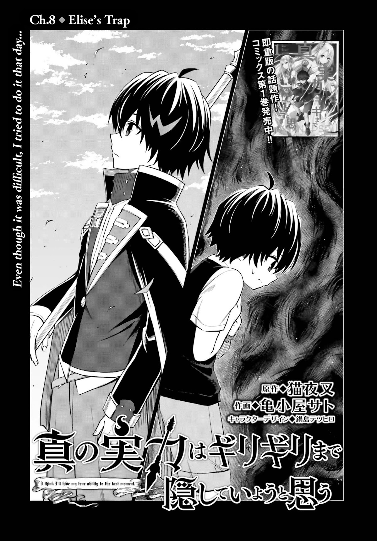 I Think I'll Hide My True Ability to the Last Moment chapter 8 page 1