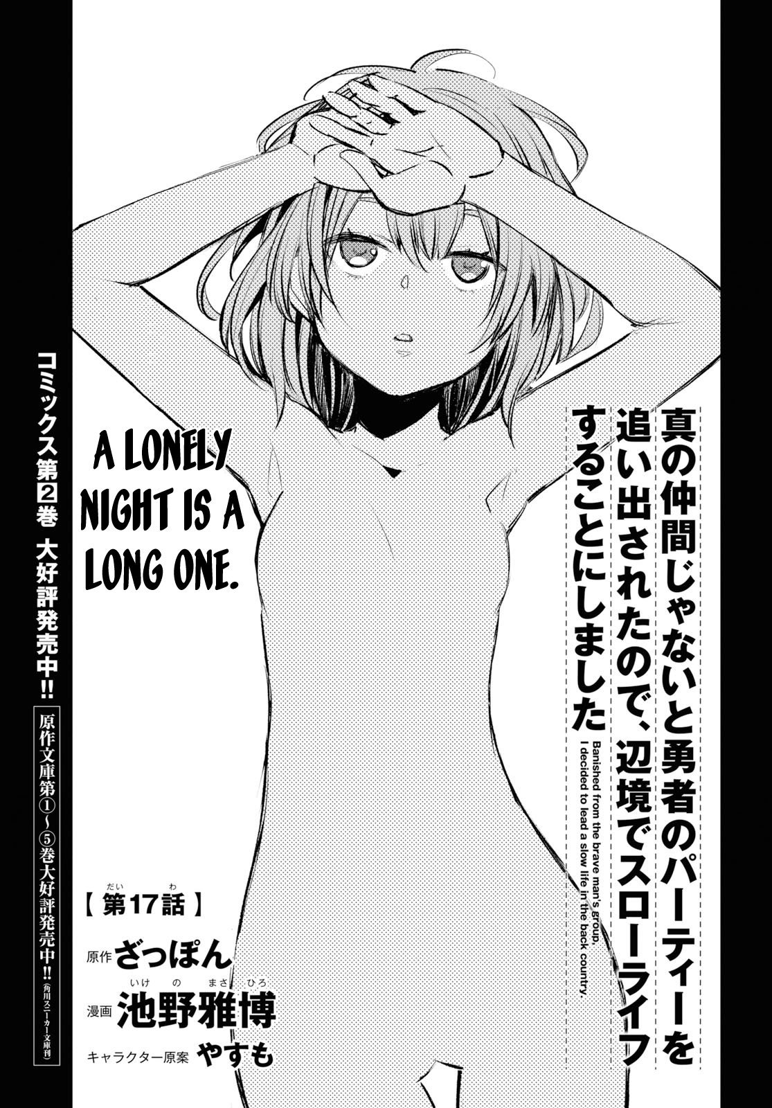 Shin no Nakama janai to Yuusha no Party wo Oidasareta node, Henkyou de Slow Life suru Koto ni shimashita chapter 17 page 4