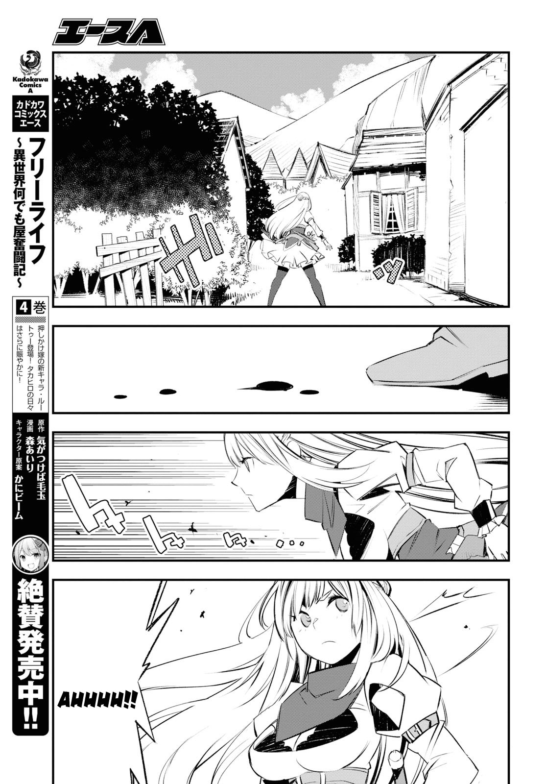 Shin no Nakama janai to Yuusha no Party wo Oidasareta node, Henkyou de Slow Life suru Koto ni shimashita chapter 20 page 12