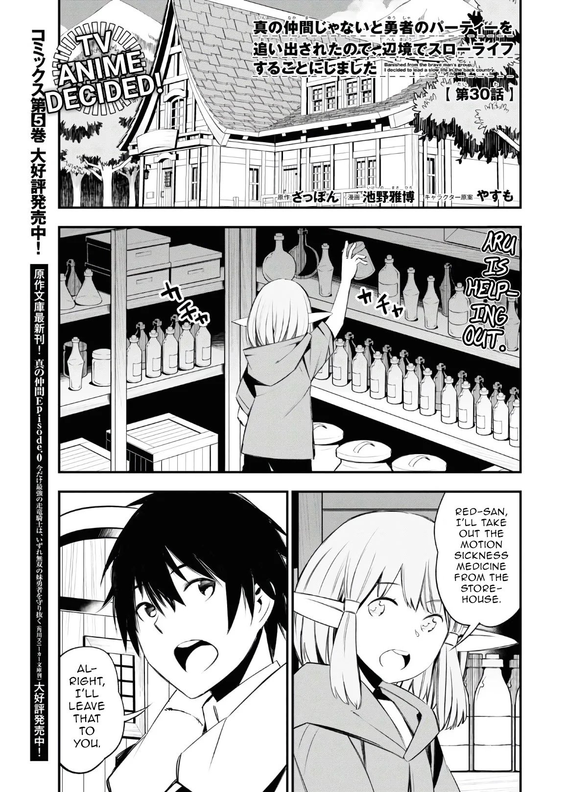 Shin no Nakama janai to Yuusha no Party wo Oidasareta node, Henkyou de Slow Life suru Koto ni shimashita chapter 30 page 2