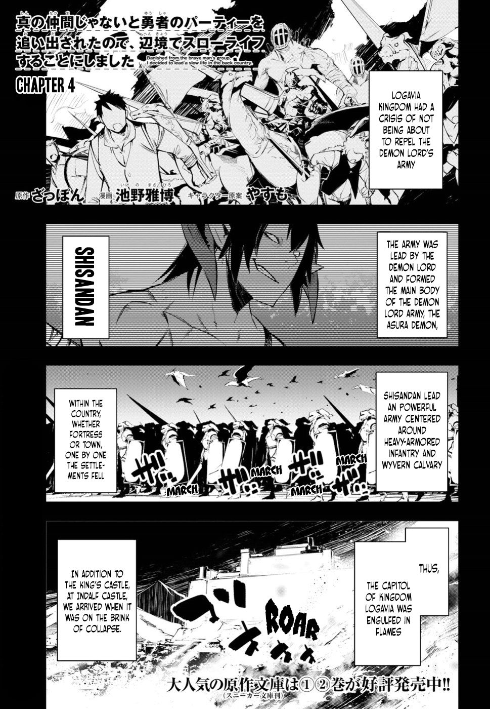 Shin no Nakama janai to Yuusha no Party wo Oidasareta node, Henkyou de Slow Life suru Koto ni shimashita chapter 4 page 2