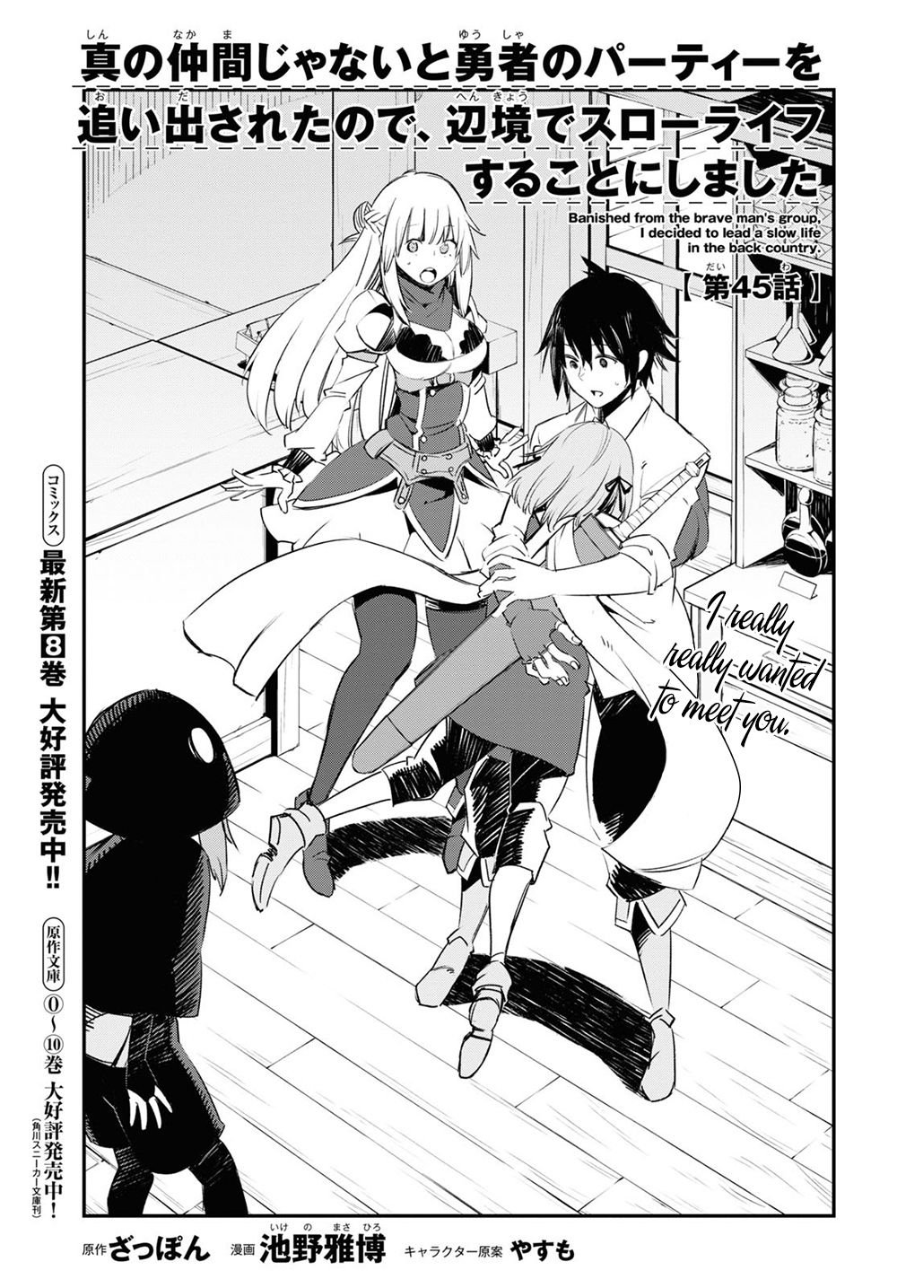 Shin no Nakama janai to Yuusha no Party wo Oidasareta node, Henkyou de Slow Life suru Koto ni shimashita chapter 45 page 2